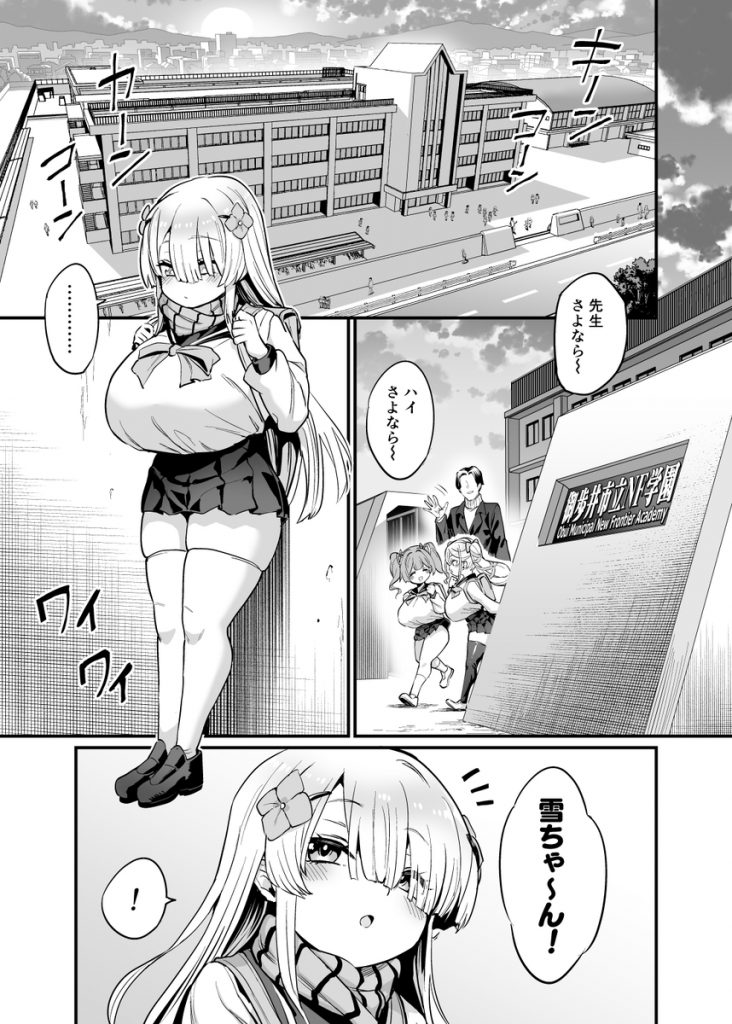 パイハメなかよし 前編9