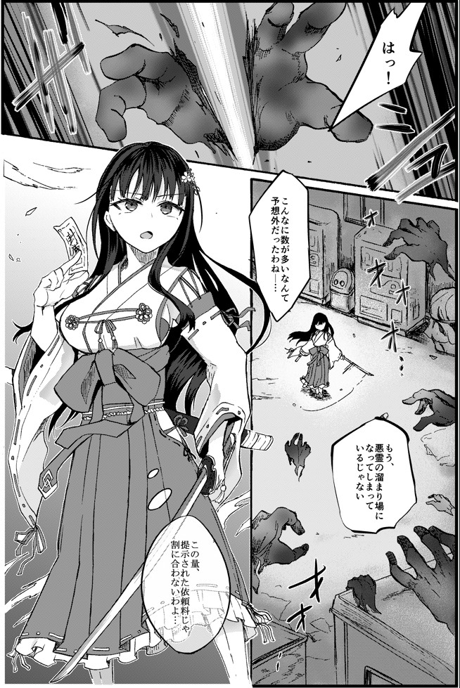 霊障事件～退魔師・杠葉さくらの場合～12