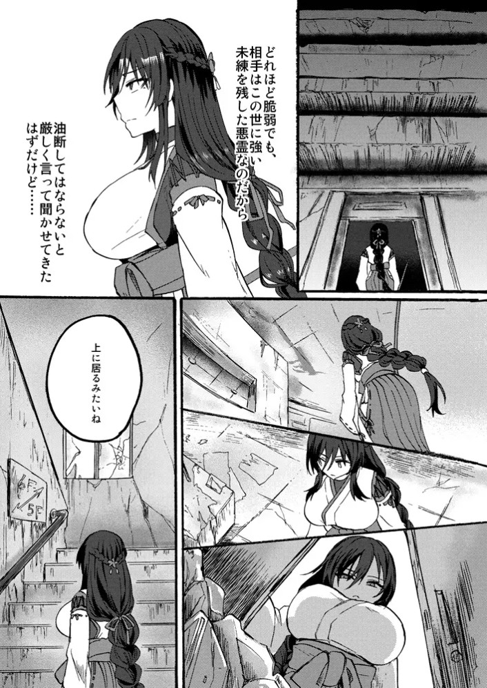 霊障事件～退魔師・杠葉つばきの場合～3