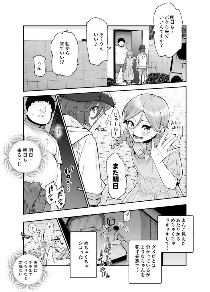 レンタル別荘の隣人が危機感ナシナシな件EX9