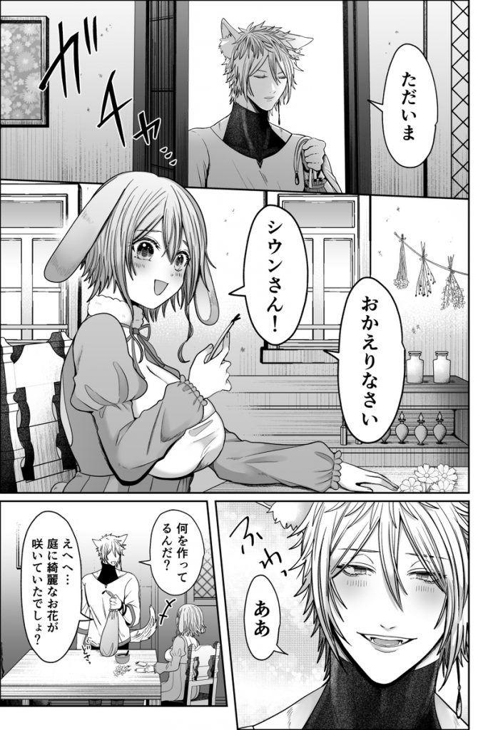 劣情狼と発情うさぎ ─治療という名の強○孕ませセックス─15