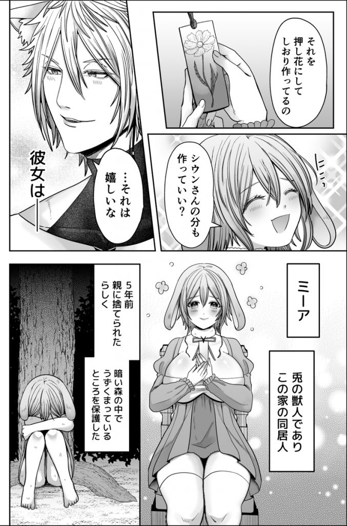 劣情狼と発情うさぎ ─治療という名の強○孕ませセックス─16