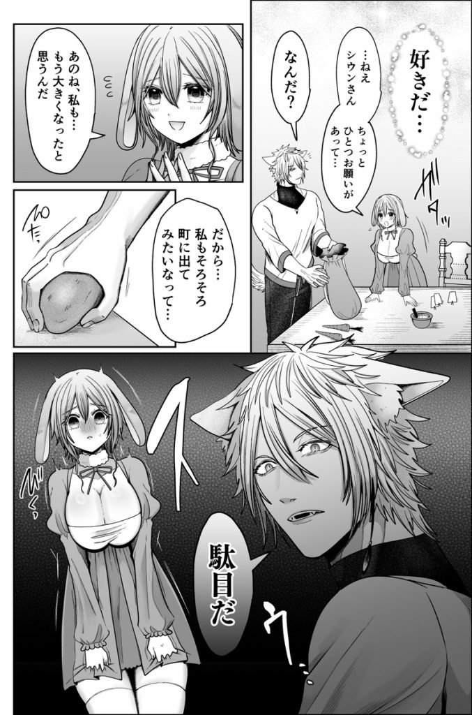 劣情狼と発情うさぎ ─治療という名の強○孕ませセックス─18