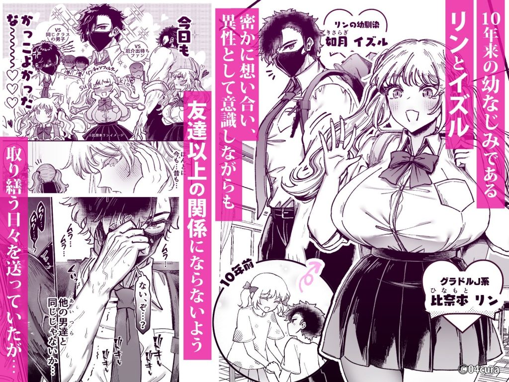 リンちゃんとイズルくん1 〜経験豊富なフリして処女なJ系ギャル、絶倫童貞幼なじみの一途愛に堕ちる…っ！〜《体格差×こじらせ両片想い編》【ボイス付きLive2Dアニメ入】2