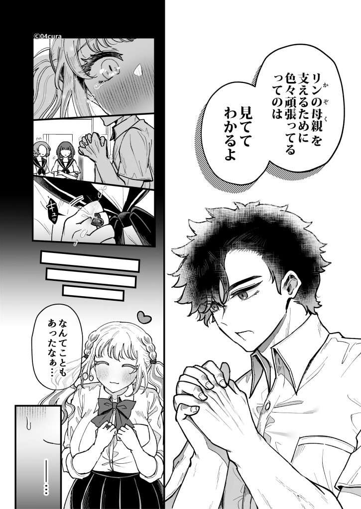 リンちゃんとイズルくん1 〜経験豊富なフリして処女なJ系ギャル、絶倫童貞幼なじみの一途愛に堕ちる…っ！〜《体格差×こじらせ両片想い編》【ボイス付きLive2Dアニメ入】23