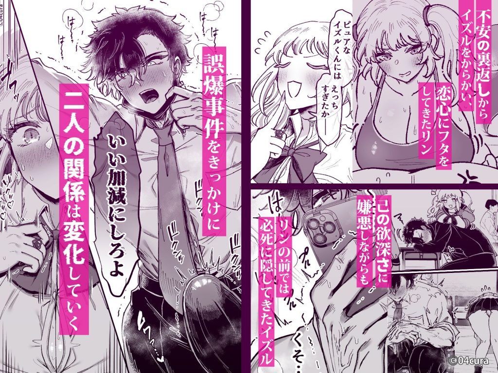 リンちゃんとイズルくん1 〜経験豊富なフリして処女なJ系ギャル、絶倫童貞幼なじみの一途愛に堕ちる…っ！〜《体格差×こじらせ両片想い編》【ボイス付きLive2Dアニメ入】4