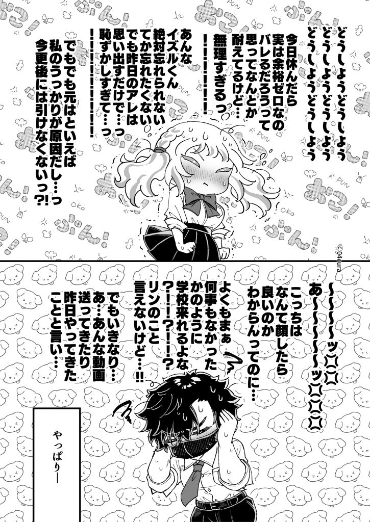 リンちゃんとイズルくん1 〜経験豊富なフリして処女なJ系ギャル、絶倫童貞幼なじみの一途愛に堕ちる…っ！〜《体格差×こじらせ両片想い編》【ボイス付きLive2Dアニメ入】51