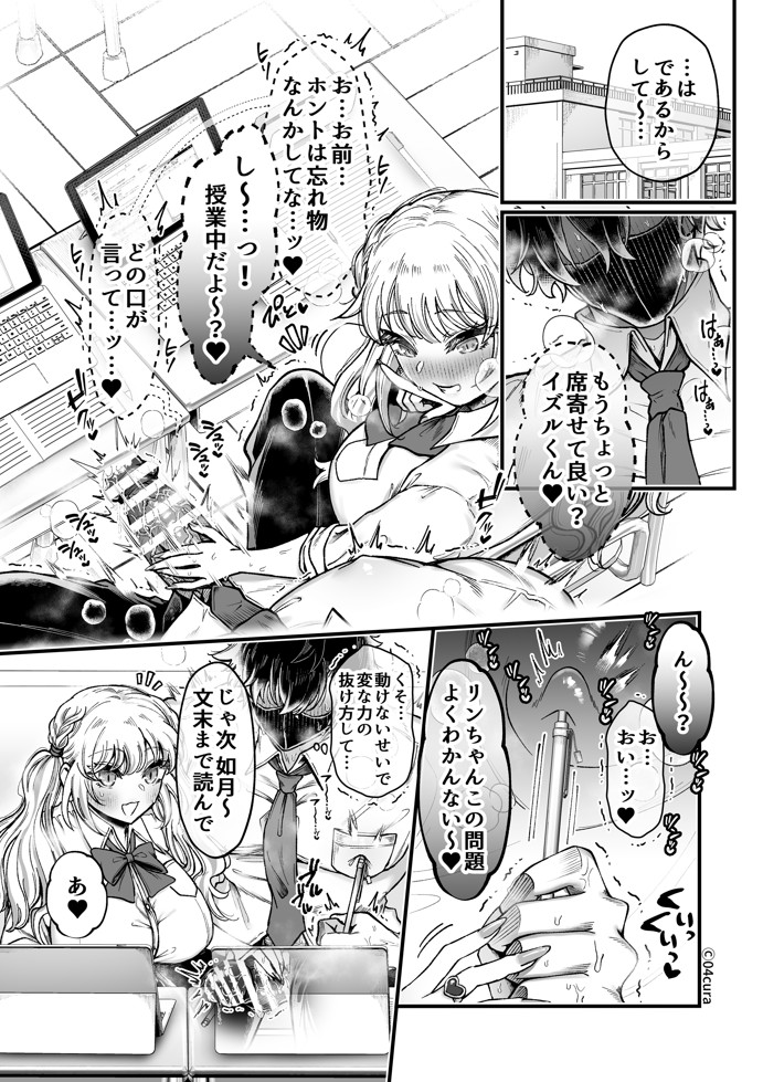 リンちゃんとイズルくん1 〜経験豊富なフリして処女なJ系ギャル、絶倫童貞幼なじみの一途愛に堕ちる…っ！〜《体格差×こじらせ両片想い編》【ボイス付きLive2Dアニメ入】58