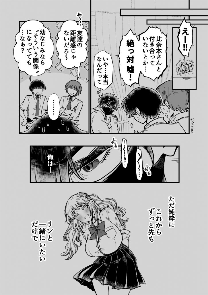 リンちゃんとイズルくん1 〜経験豊富なフリして処女なJ系ギャル、絶倫童貞幼なじみの一途愛に堕ちる…っ！〜《体格差×こじらせ両片想い編》【ボイス付きLive2Dアニメ入】71