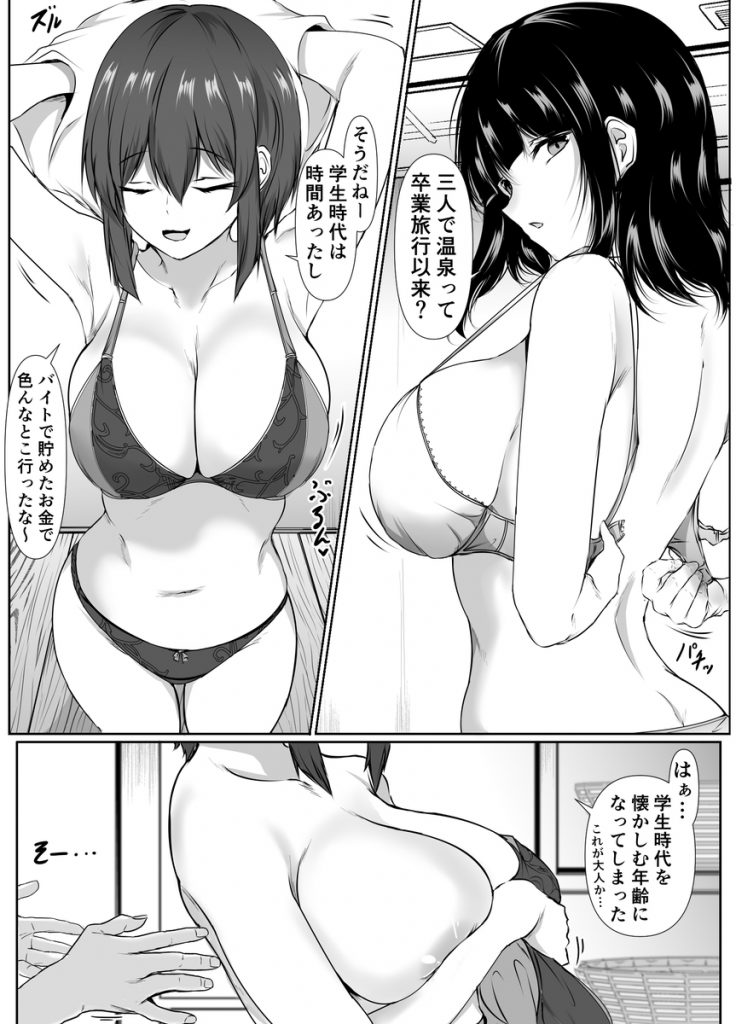 再会した女友達と温泉旅行でエッチしまくった話11