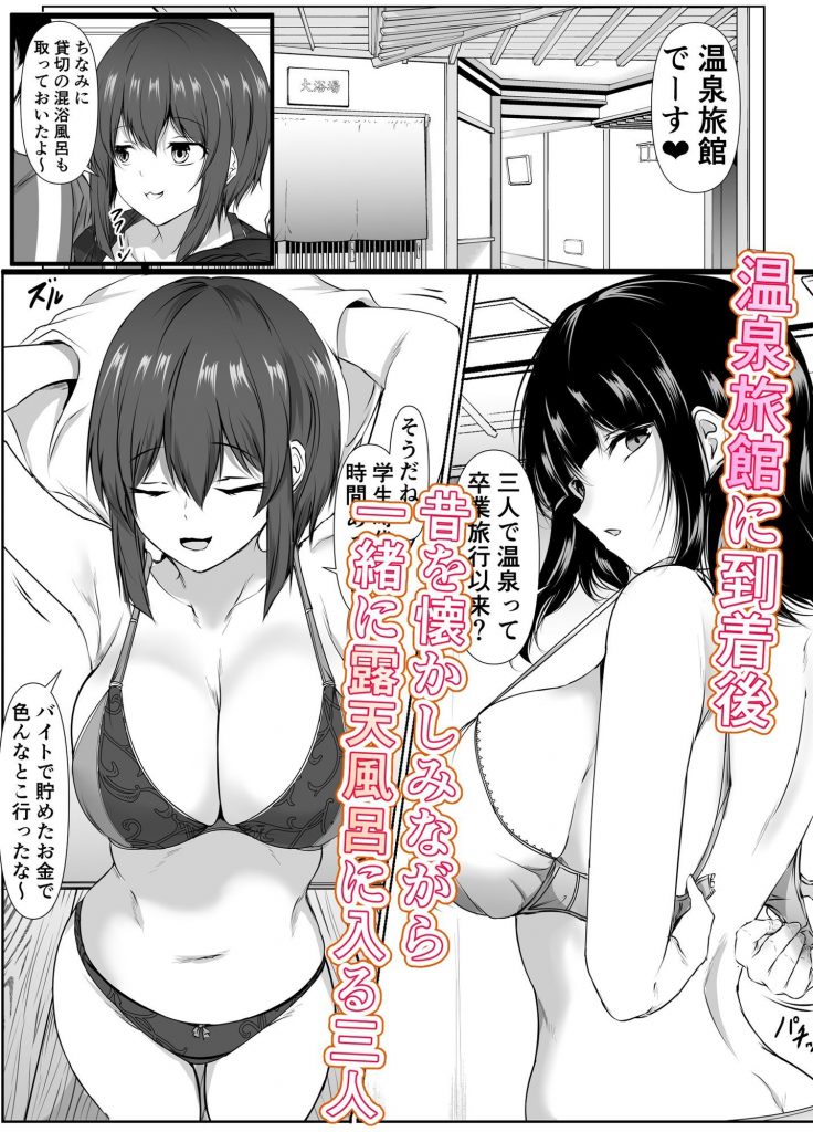 再会した女友達と温泉旅行でエッチしまくった話3