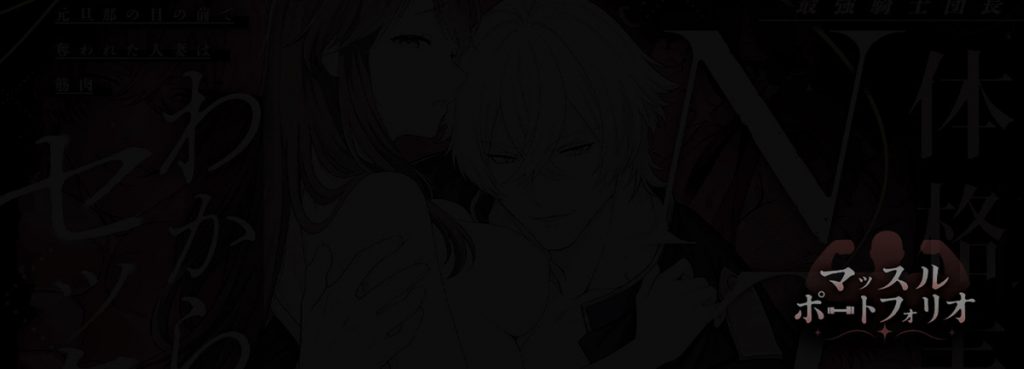 最強騎士団長体格差NTR・続～元旦那の目の前で奪われた人妻は筋肉わからセックスに理性全てを崩される18