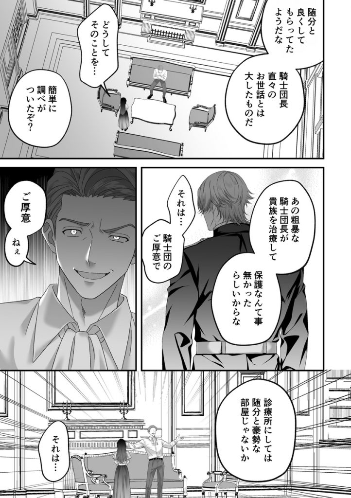 最強騎士団長体格差NTR・続～元旦那の目の前で奪われた人妻は筋肉わからセックスに理性全てを崩される20