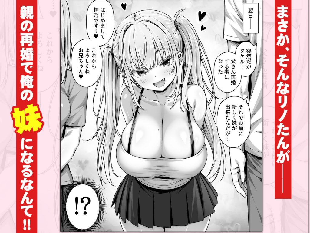 竿役募集してる推しの爆乳エロ配信者が妹になりました3