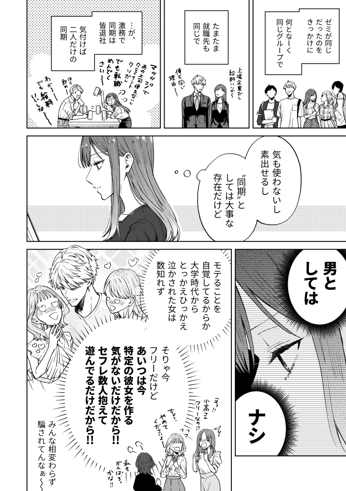 セフレはアリ、恋はナシ！のはずが、遊び人同期が本気で落としにきます16