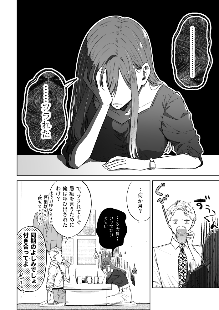 セフレはアリ、恋はナシ！のはずが、遊び人同期が本気で落としにきます18