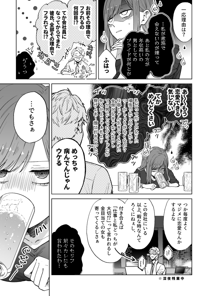 セフレはアリ、恋はナシ！のはずが、遊び人同期が本気で落としにきます19