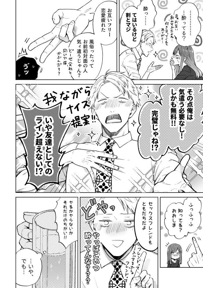 セフレはアリ、恋はナシ！のはずが、遊び人同期が本気で落としにきます24