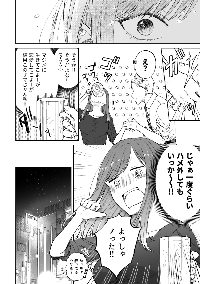 セフレはアリ、恋はナシ！のはずが、遊び人同期が本気で落としにきます26