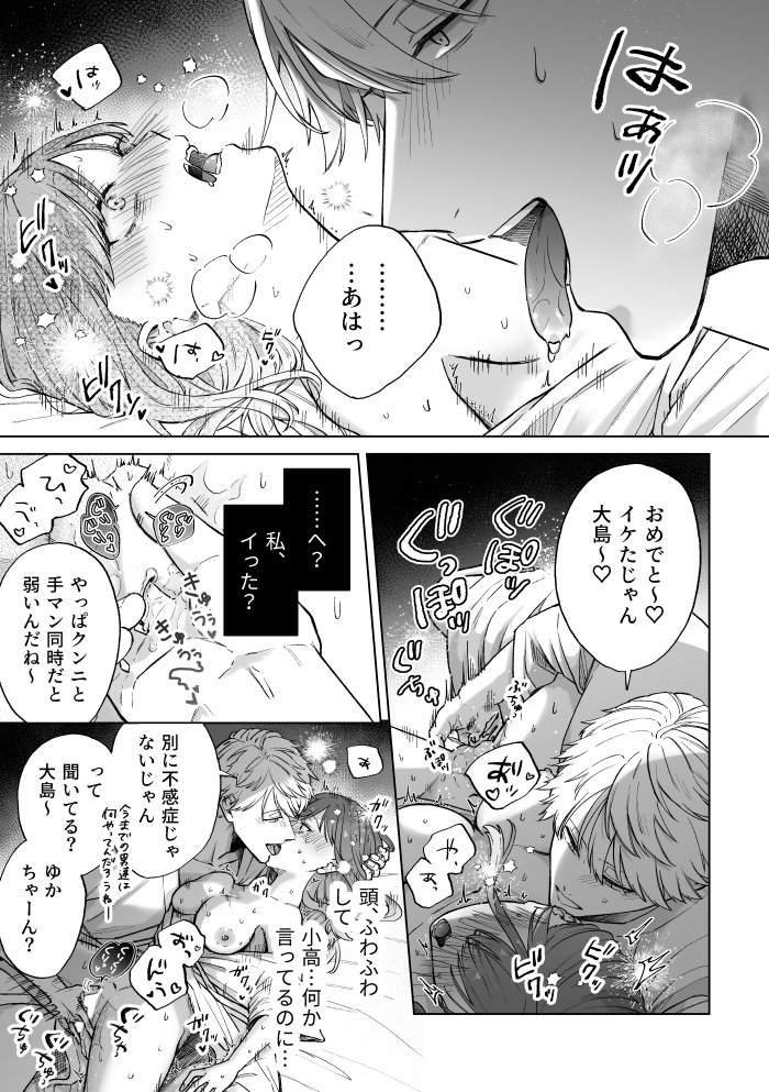 セフレはアリ、恋はナシ！のはずが、遊び人同期が本気で落としにきます39