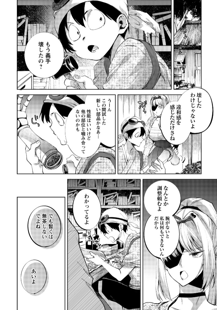 隻腕女剣士―武士道無惨伝―4