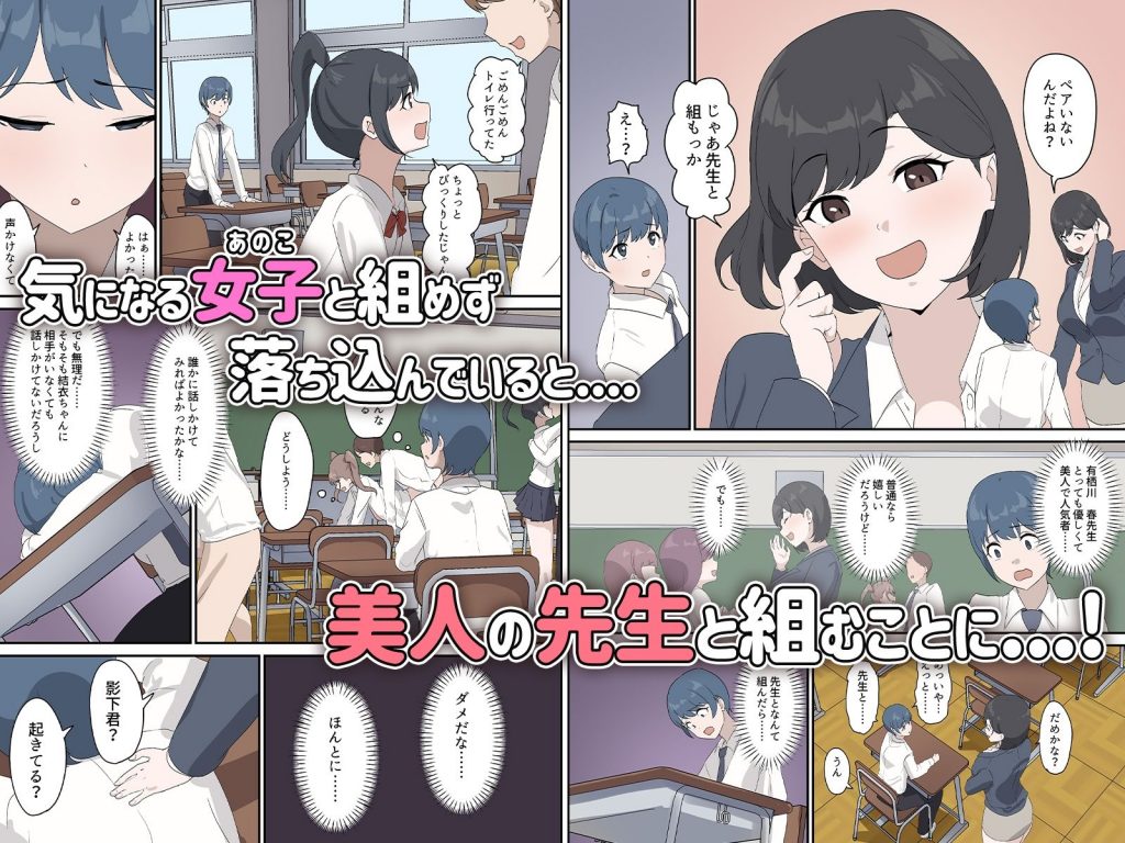 セックスの授業でペアを作れなかったので、初めての相手は有栖川先生と！3