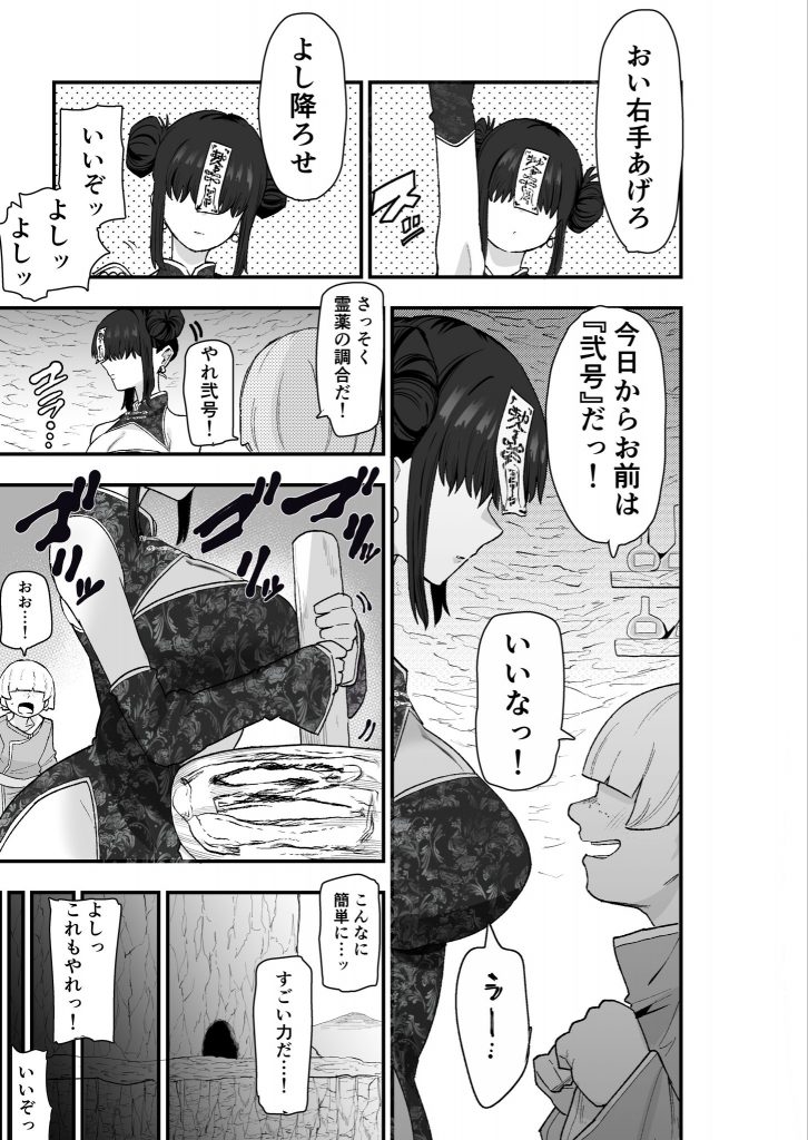 死亡淫戯 調伏失敗！？ メカクレキョンシー20