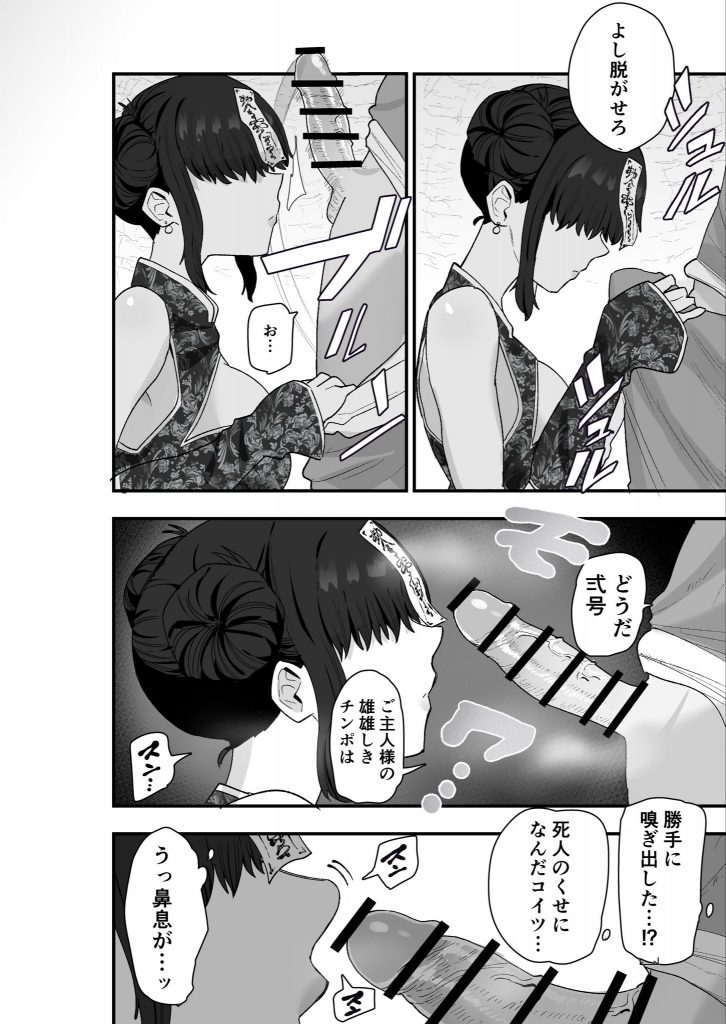 死亡淫戯 調伏失敗！？ メカクレキョンシー23
