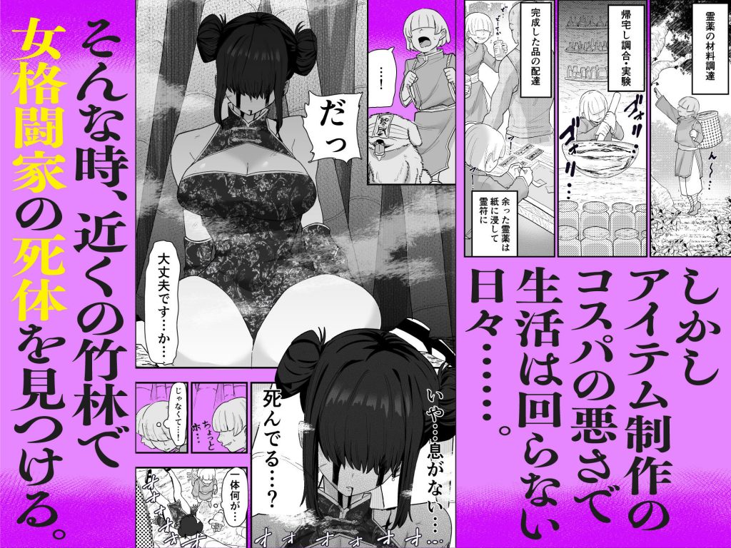死亡淫戯 調伏失敗！？ メカクレキョンシー3
