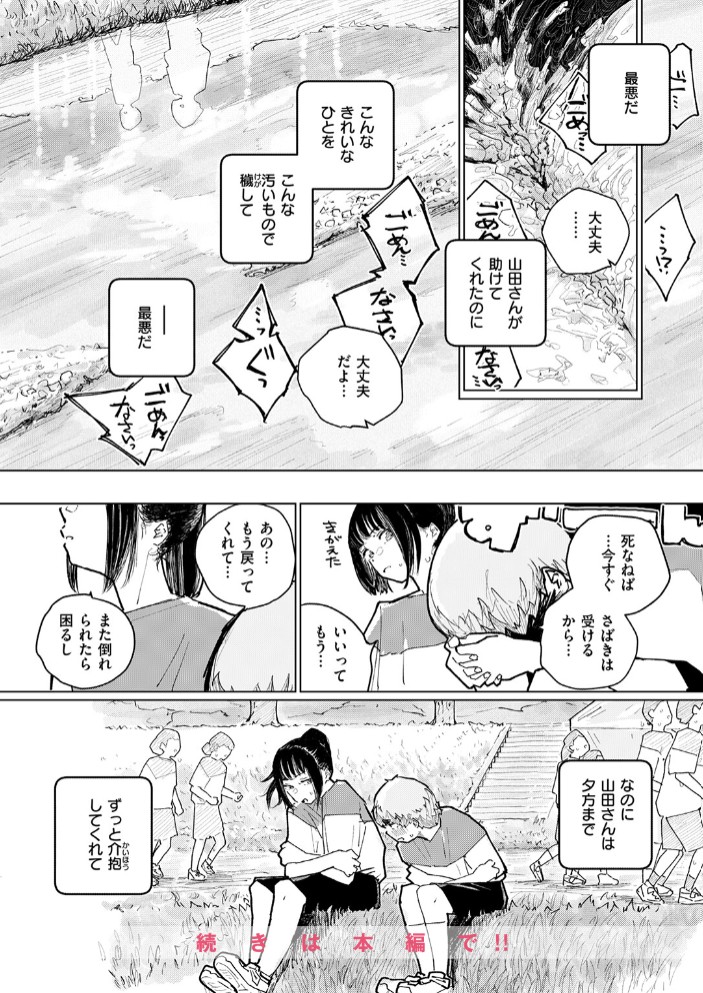 しっかり者の山田さん 好きな食べ物（※ぼく）の前では我慢できない!10