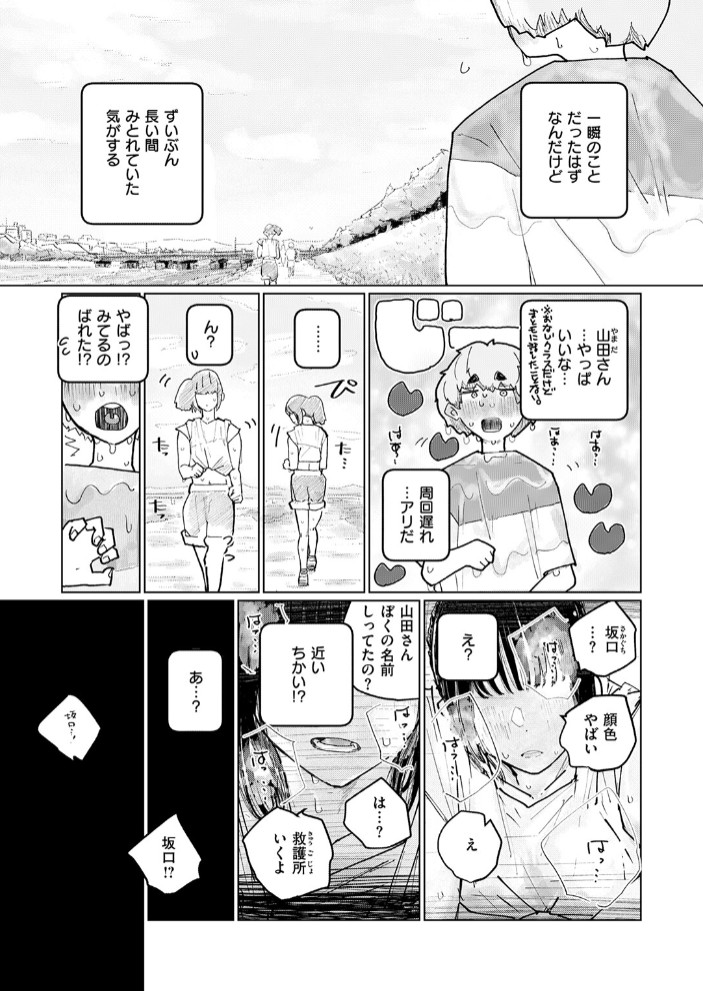 しっかり者の山田さん 好きな食べ物（※ぼく）の前では我慢できない!7
