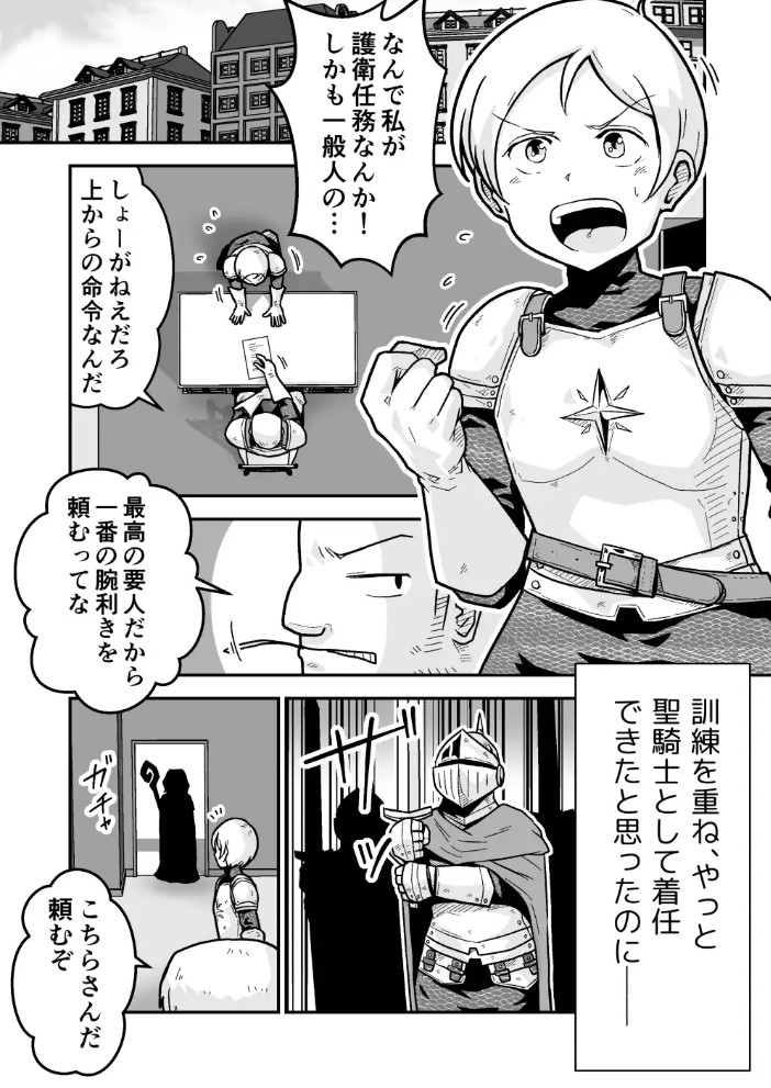 新人騎士クロマの初めて2