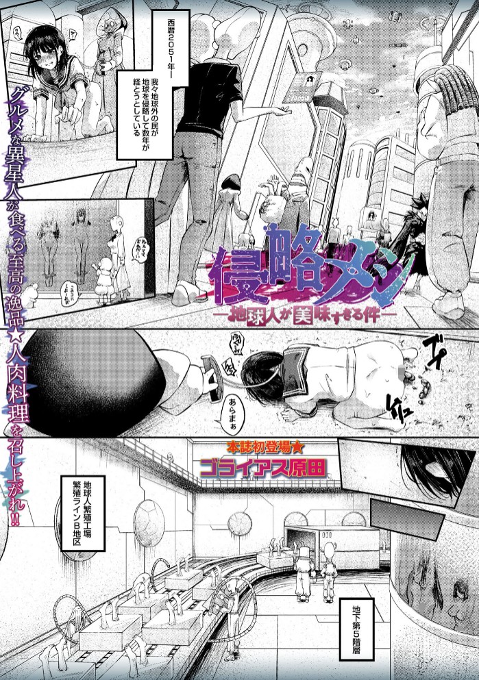 侵略メシ―地球人が美味すぎる件―1