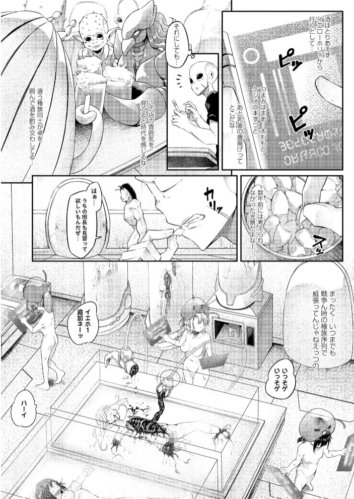 侵略メシ―地球人が美味すぎる件―6