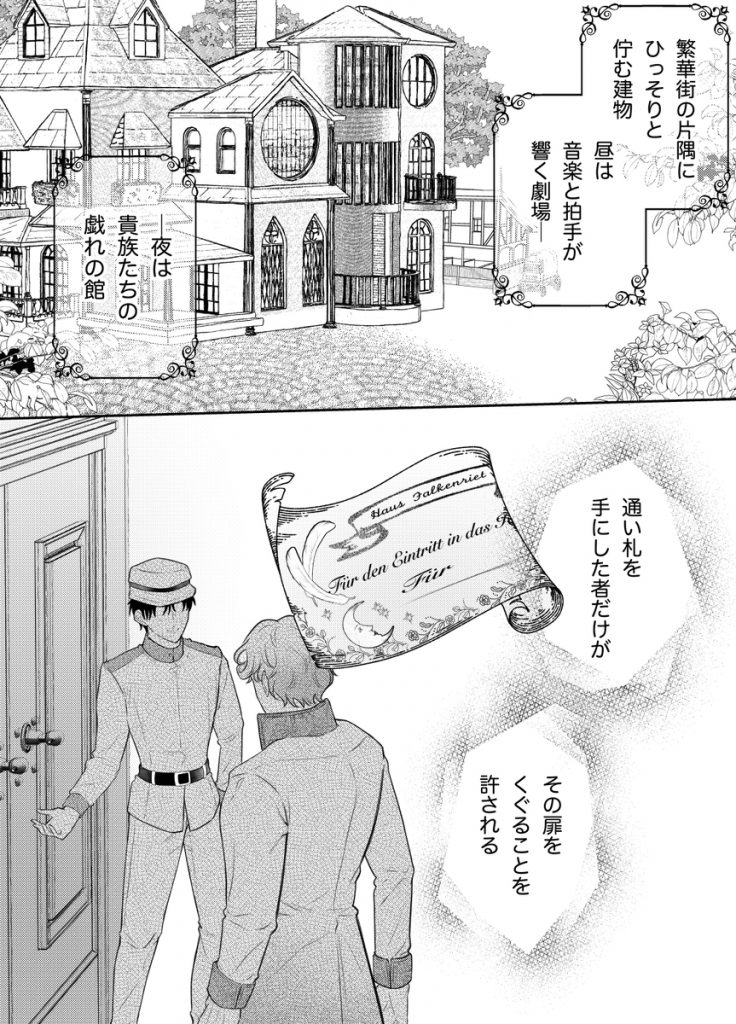 娼婦となった令嬢は冷酷な侯爵の慰みもの11