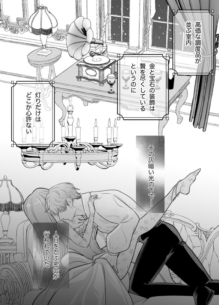 娼婦となった令嬢は冷酷な侯爵の慰みもの12