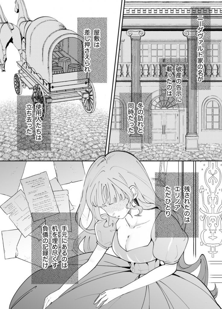 娼婦となった令嬢は冷酷な侯爵の慰みもの15