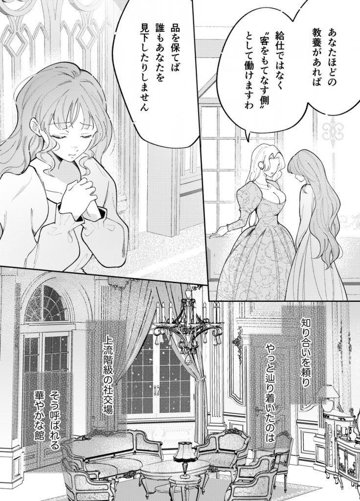 娼婦となった令嬢は冷酷な侯爵の慰みもの16