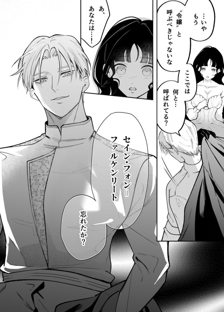 娼婦となった令嬢は冷酷な侯爵の慰みもの21