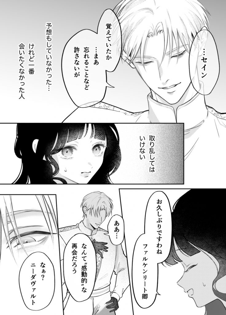 娼婦となった令嬢は冷酷な侯爵の慰みもの22