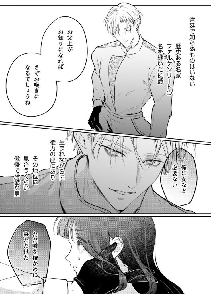 娼婦となった令嬢は冷酷な侯爵の慰みもの24