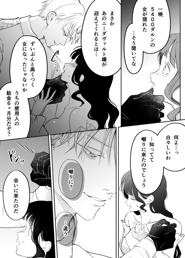 娼婦となった令嬢は冷酷な侯爵の慰みもの25