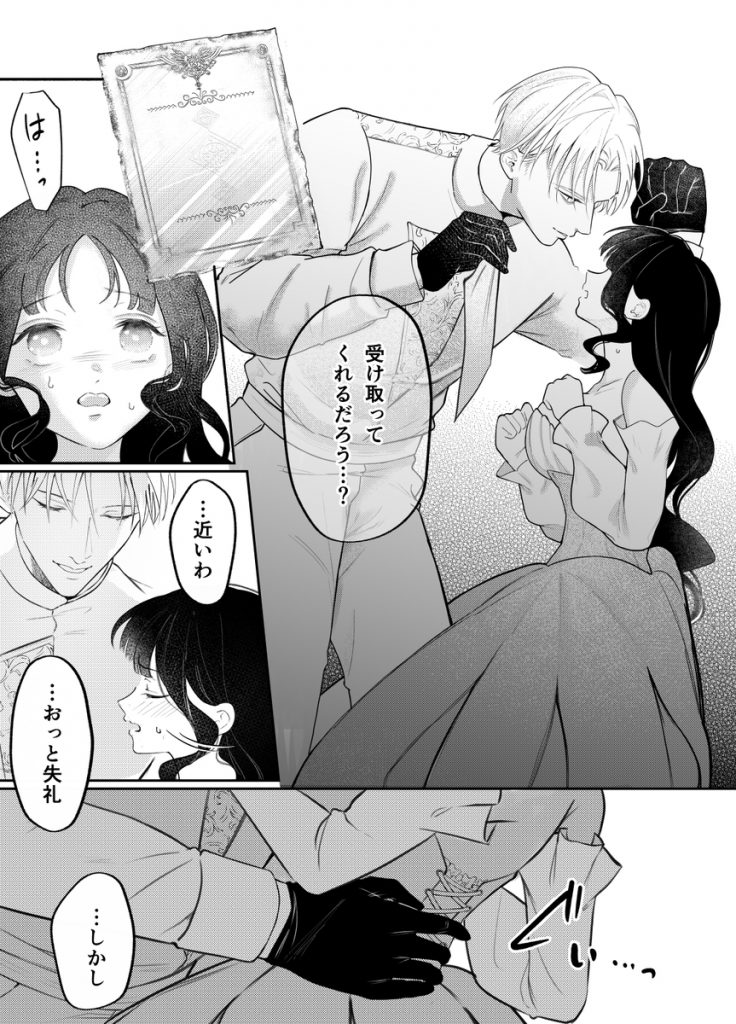 娼婦となった令嬢は冷酷な侯爵の慰みもの26
