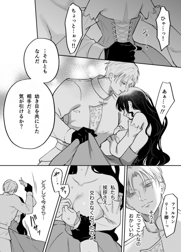 娼婦となった令嬢は冷酷な侯爵の慰みもの28