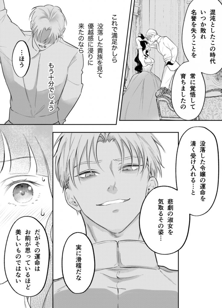娼婦となった令嬢は冷酷な侯爵の慰みもの31