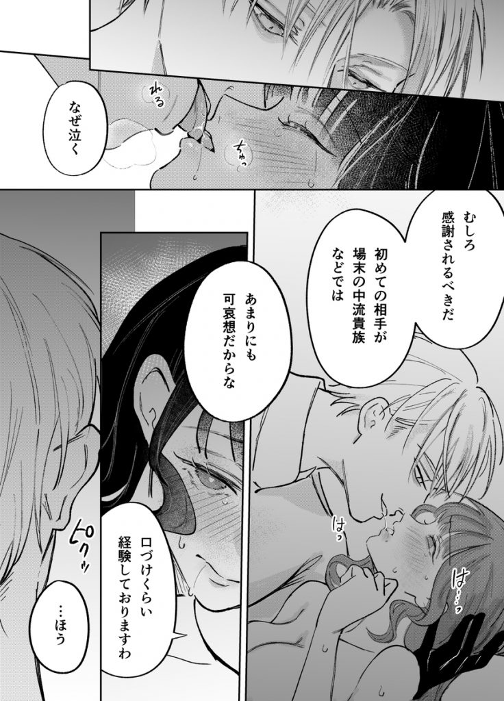 娼婦となった令嬢は冷酷な侯爵の慰みもの36