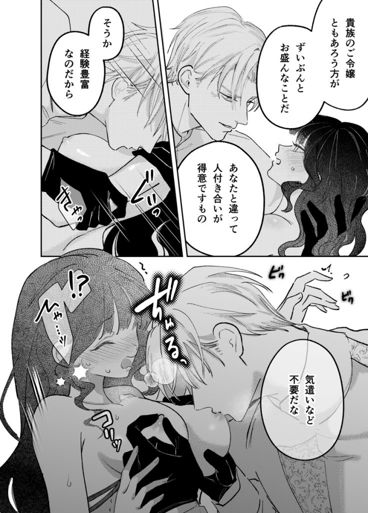 娼婦となった令嬢は冷酷な侯爵の慰みもの37