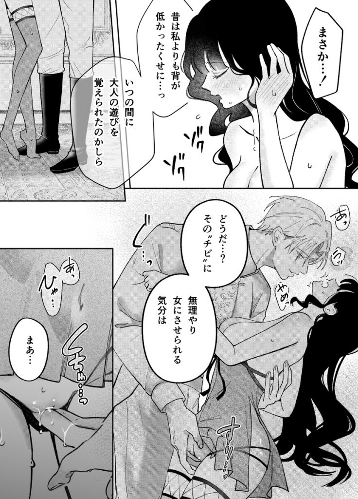 娼婦となった令嬢は冷酷な侯爵の慰みもの40