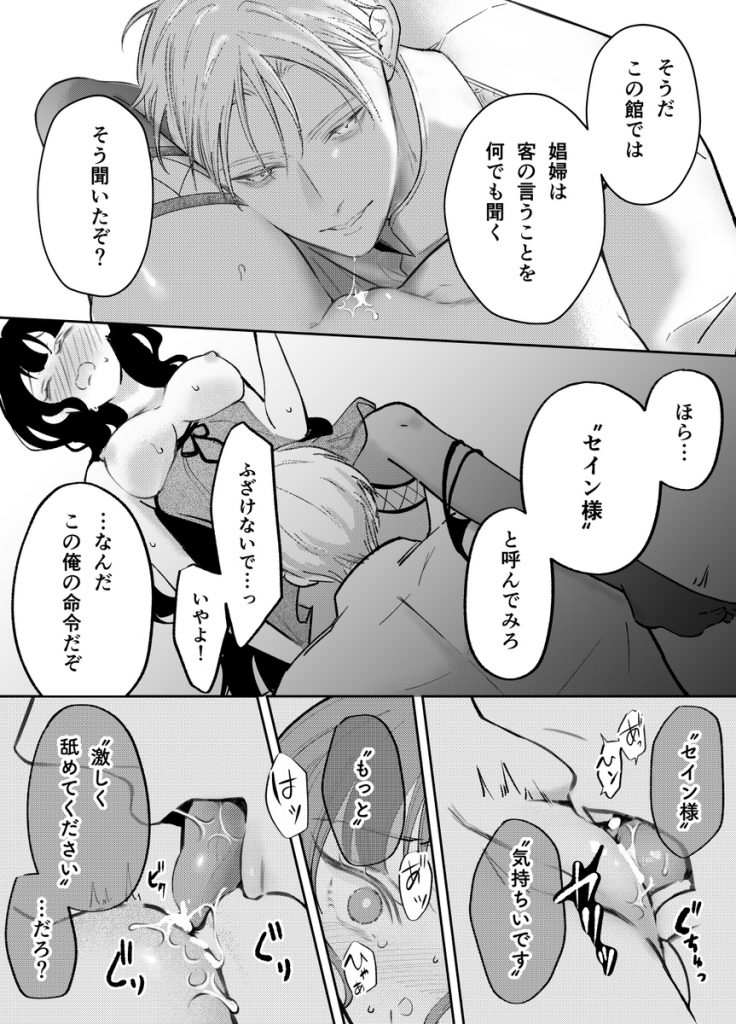 娼婦となった令嬢は冷酷な侯爵の慰みもの44