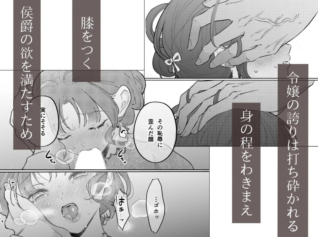 娼婦となった令嬢は冷酷な侯爵の慰みもの5
